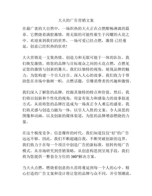 大火的广告营销文案