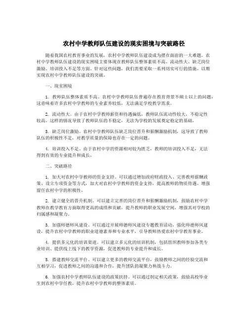 农村中学教师队伍建设的现实困境与突破路径