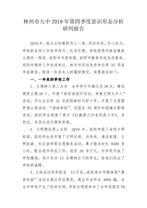 2019年第四季度意识形态研判报告