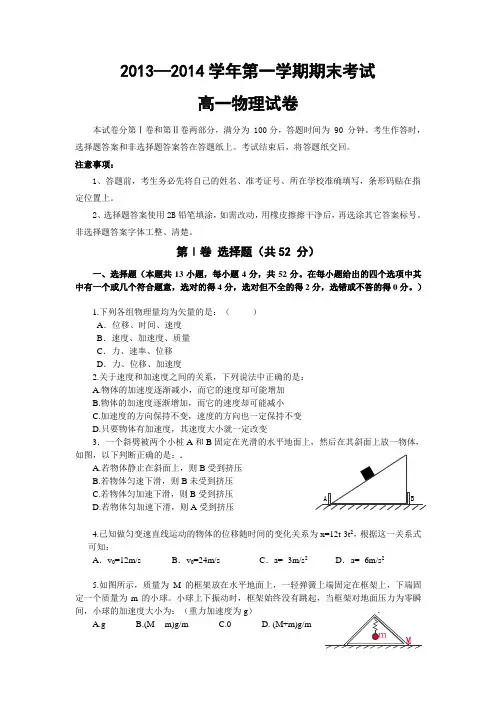2013—2014学年第一学期期末考试高一物理试卷
