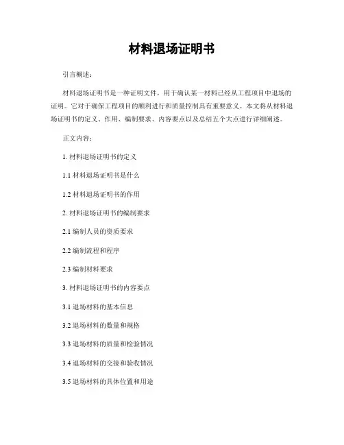 材料退场证明书