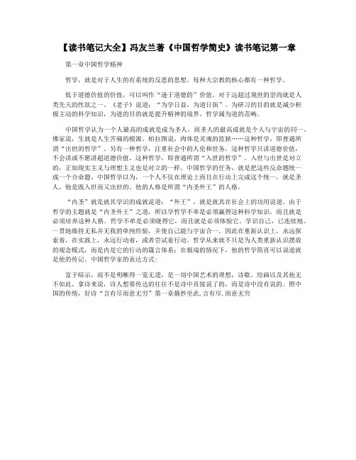 【读书笔记大全】冯友兰著《中国哲学简史》读书笔记第一章
