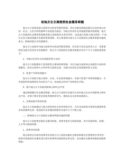 论地方公立高校的社会服务职能