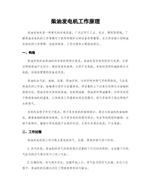 柴油发电机工作原理