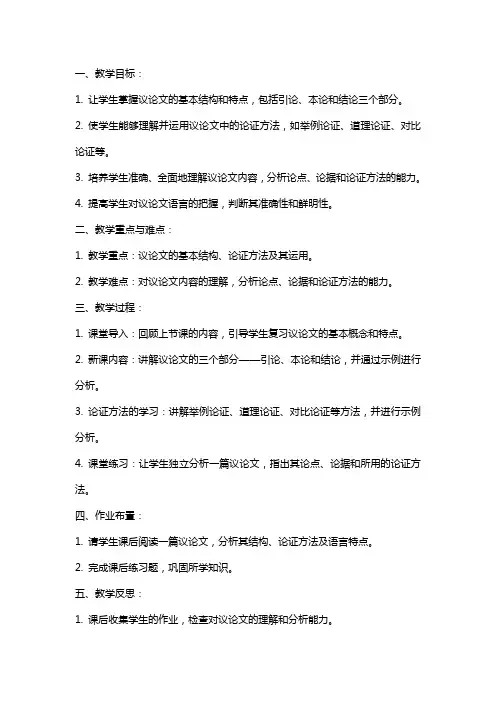 九年级语文中考《议论文阅读》复习教案