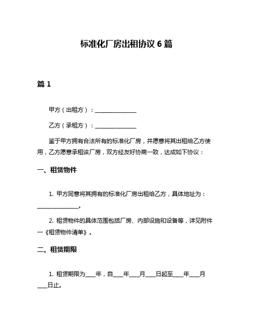 标准化厂房出租协议6篇