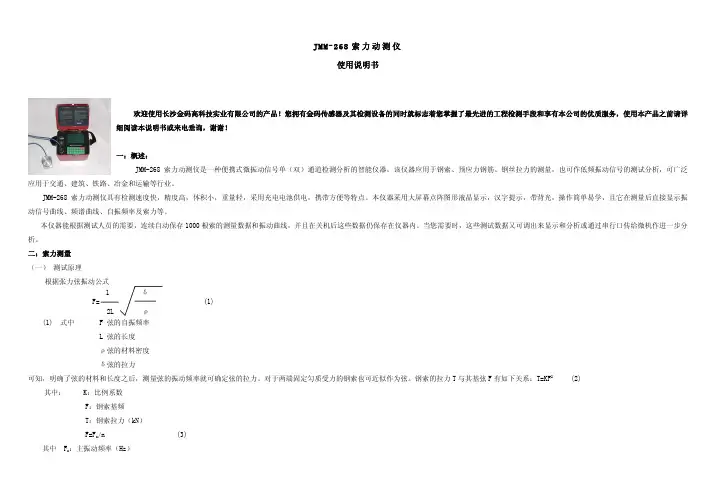 (纵向版)JMM-268索力动测仪