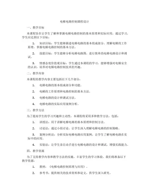 电梯电路控制课程设计