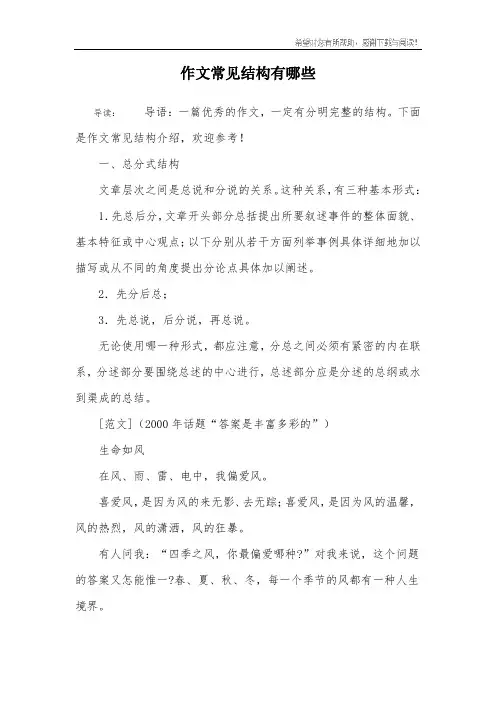 作文常见结构有哪些