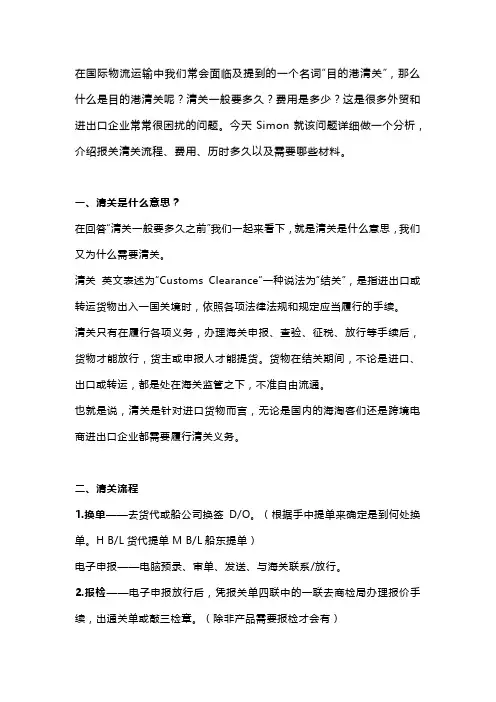 国际外贸中“海运清关”流程你了解吗？
