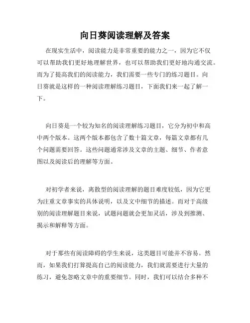 向日葵阅读理解及答案