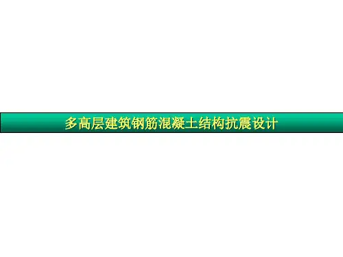 桥梁抗震设计