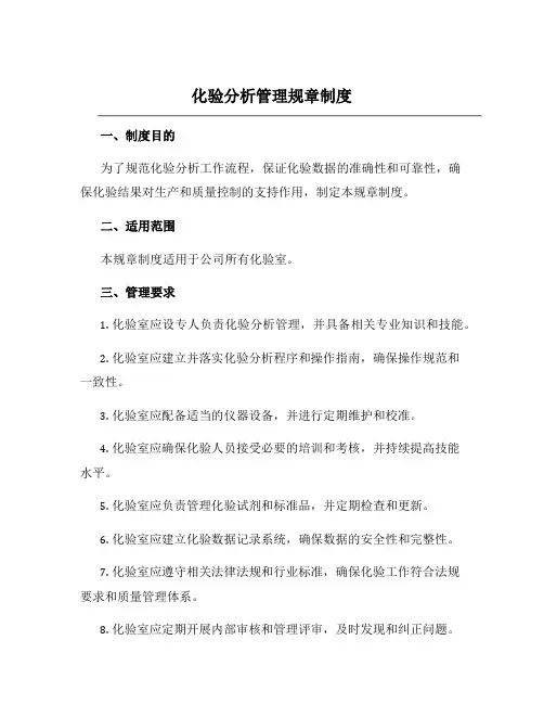 化验分析管理规章制度