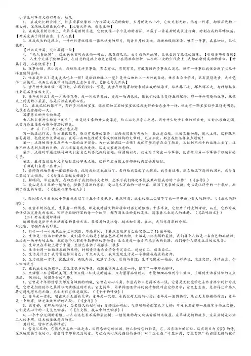写事作文开头结尾