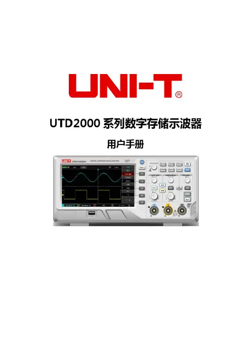 优利德 UTD2000CEX+系列使用手册 说明书