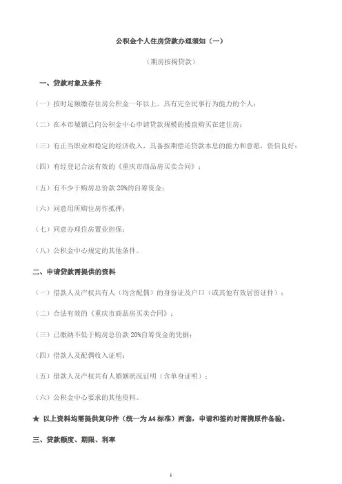 公积金个人住房贷款办理须1