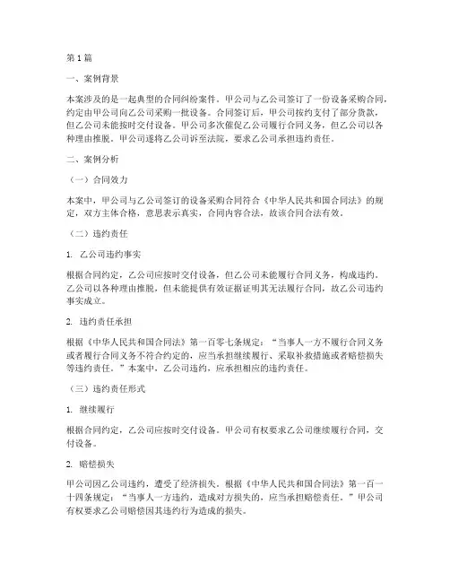 法律案例分析的小结(3篇)