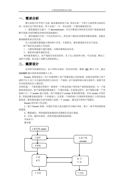 计算机网络课程设计报告书