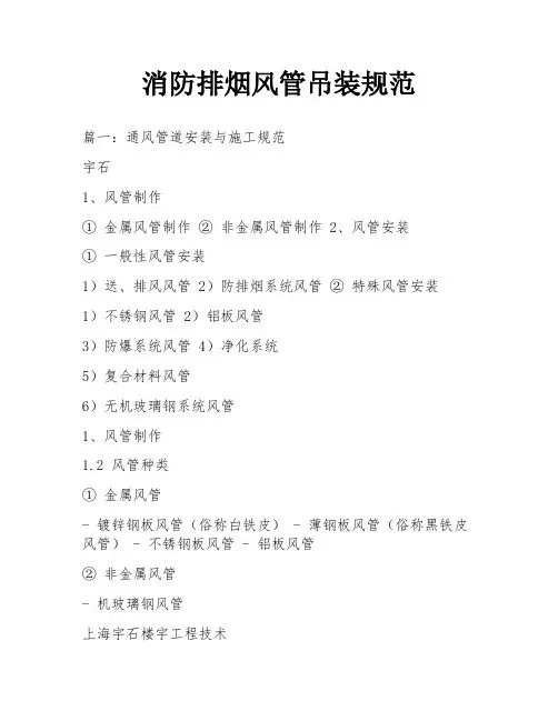 消防排烟风管吊装规范