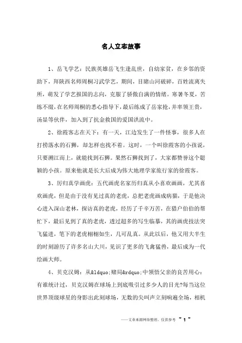 名人立志故事