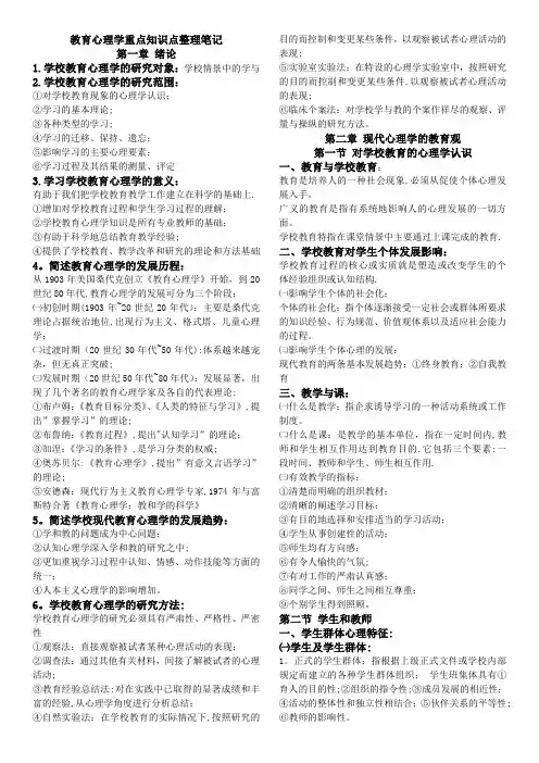 教育心理学重点知识点整理笔记