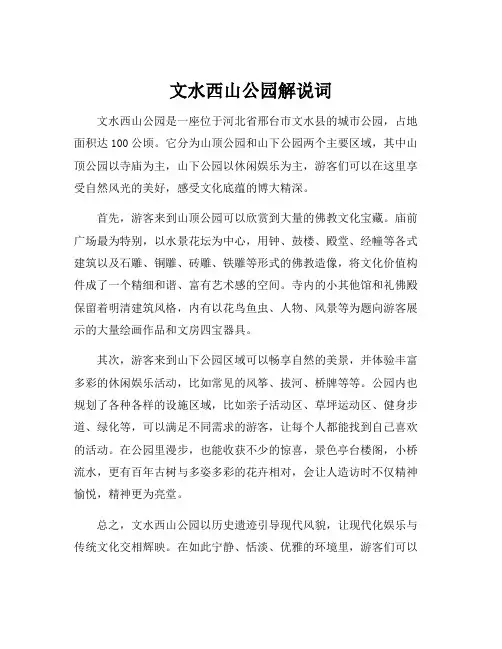 文水西山公园解说词