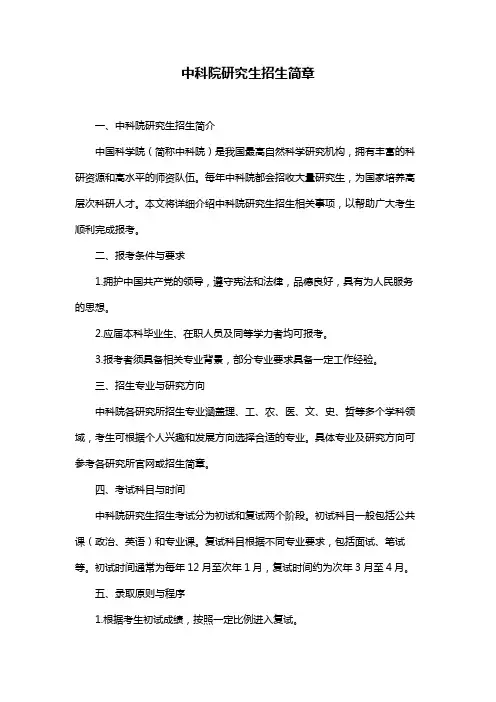 中科院研究生招生简章