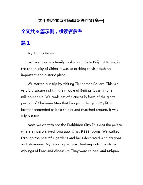 关于旅游北京的简单英语作文(高一)