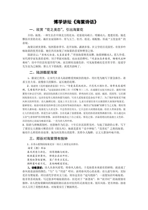 海棠诗话