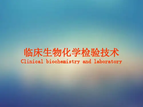 生化--肝功能检测   图文