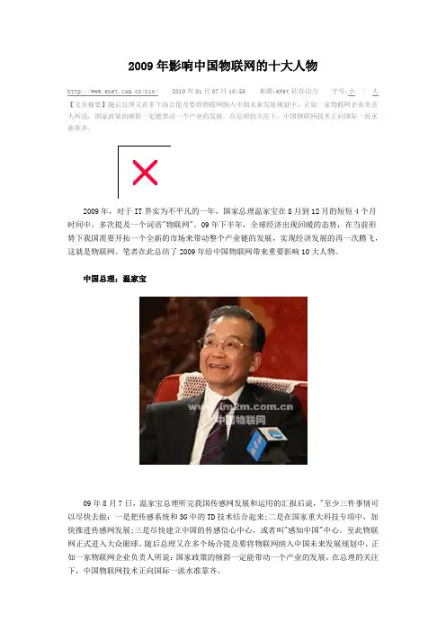 2009年影响中国物联网的十大人物