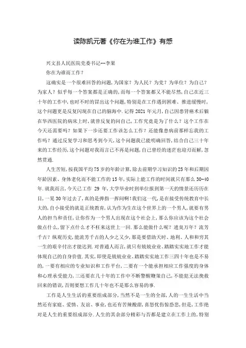 读陈凯元著《你在为谁工作》有感