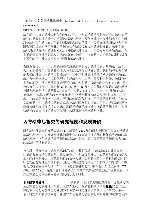 西方法律思想史 4