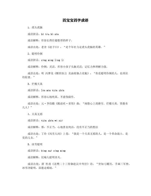 四宝宝四字成语