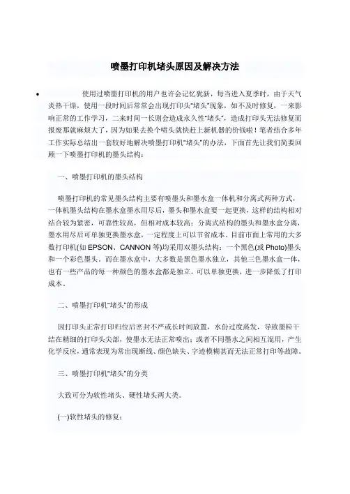 喷墨打印机堵头原因及解决方法