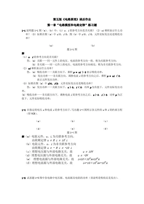 电路原理课后习题答案