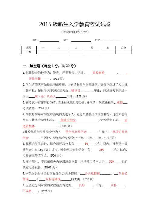 新生入学教育考试试卷答案