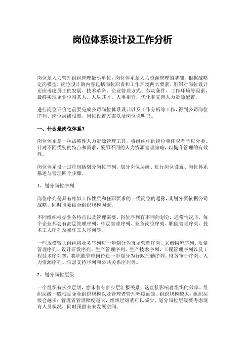 岗位体系设计及工作分析