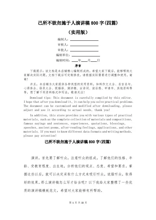 己所不欲勿施于人演讲稿800字(四篇)