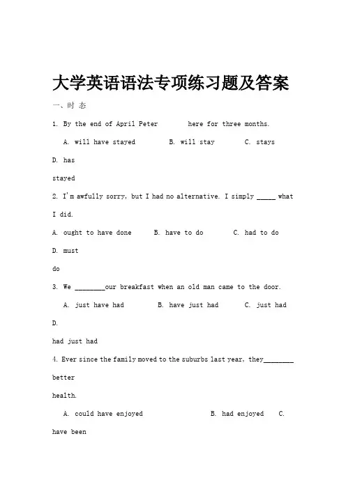 大学英语语法专项练习题及答案