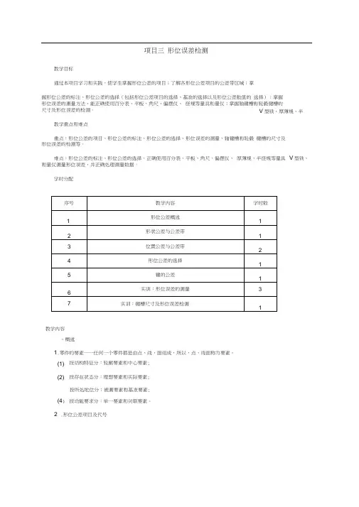 形位公差知识要点