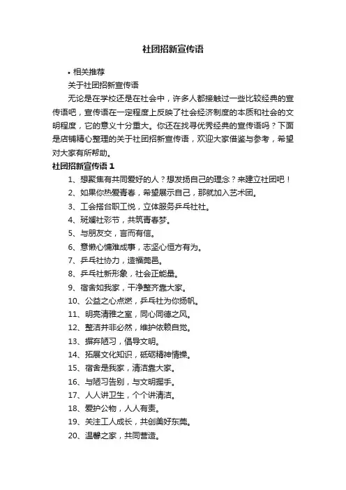 社团招新宣传语