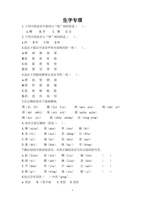 部编人教版五年级语文上册生字、词语、句子及1-8单元小结