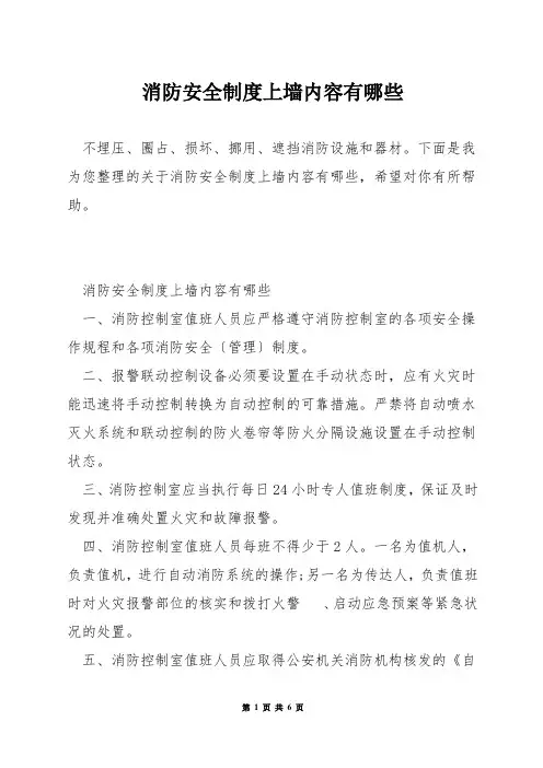 消防安全制度上墙内容有哪些