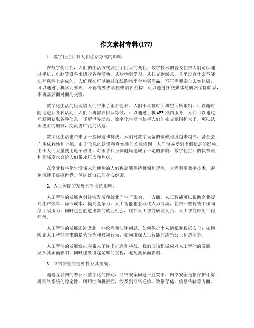 作文素材专辑(177)