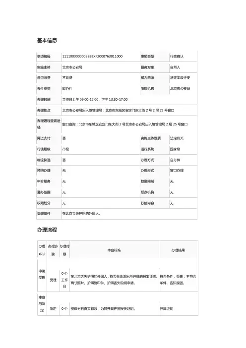外国人护照报失证明办理流程及所需资料