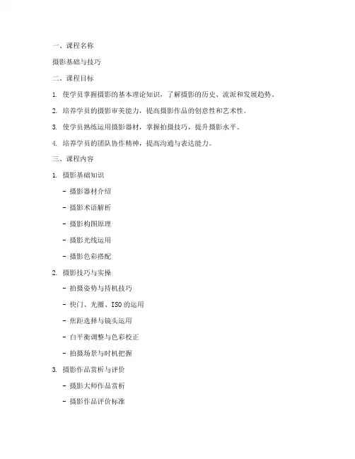 摄影课程设计制作方案模板