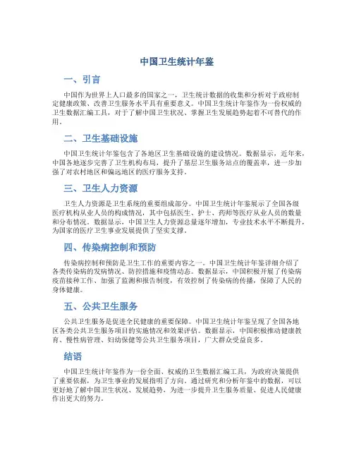 中国卫生统计年鉴