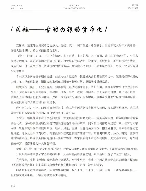 古时白银的货币化