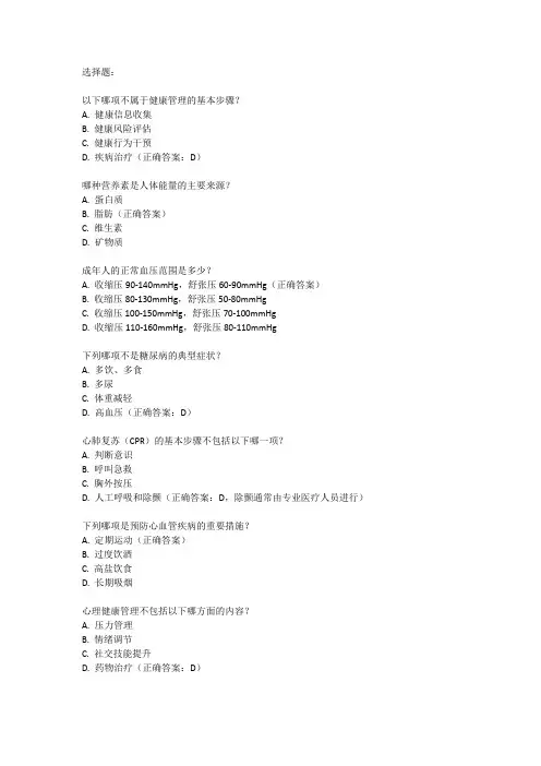 健康管理师考试题库全套